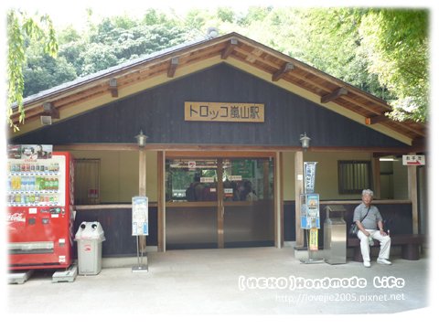 嵐山駅