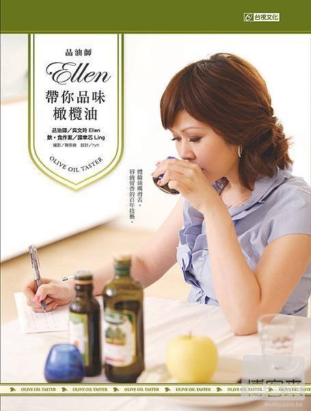 品油師Ellen帶你品味橄欖油