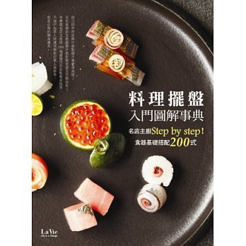 料理擺盤.jpg