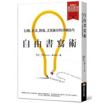 自由書寫術.jpg