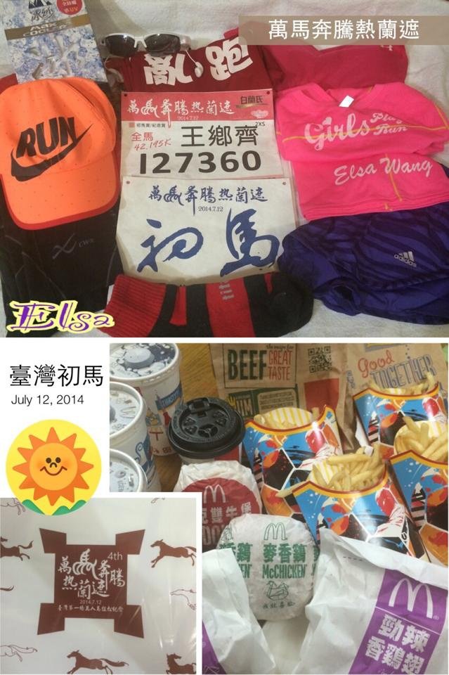 July 11, 2014 安平賽前補給