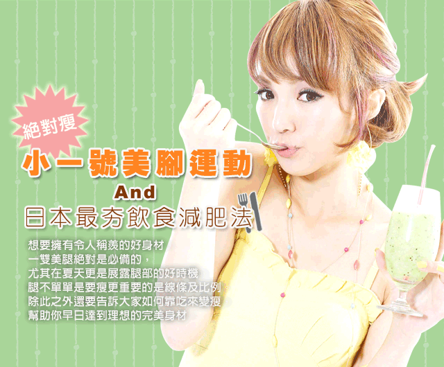 減肥4刊頭