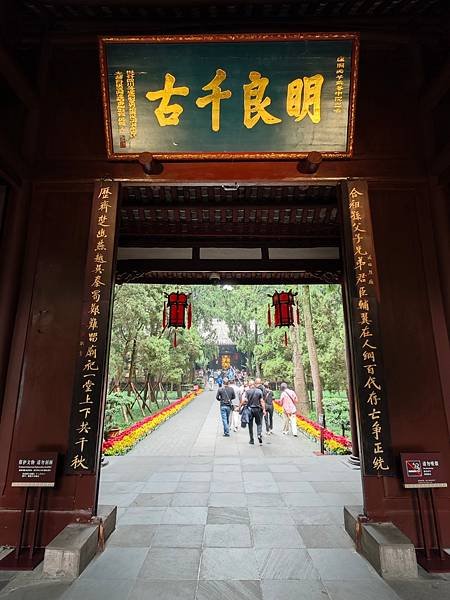 【攜手慢遊成都吃香喝辣趣】錦江公園.武侯祠.錦里. 烤匠麻辣