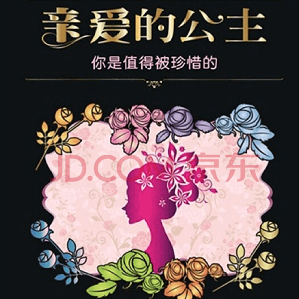 親愛的公主.png