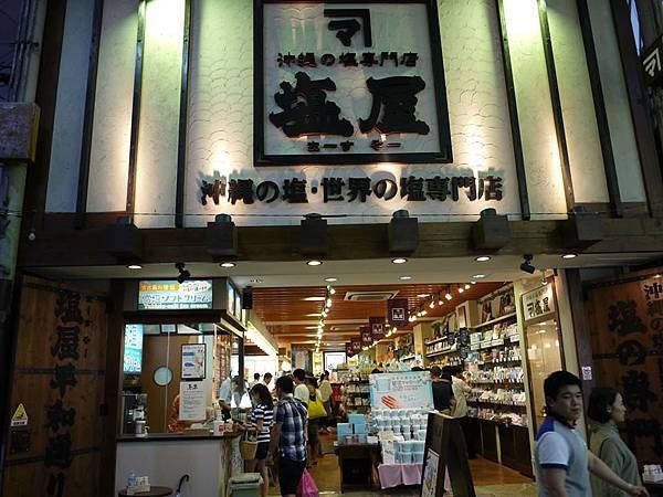 沖繩-鹽專門店.jpg