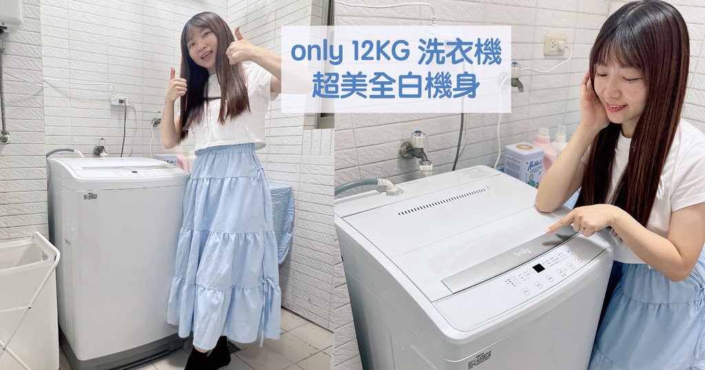 only 12kg 窄身好取洗衣機 OT12-W11  封面-01-01.JPG