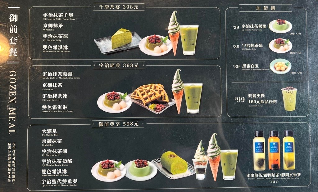 御前上茶壢小店菜單5.jpeg