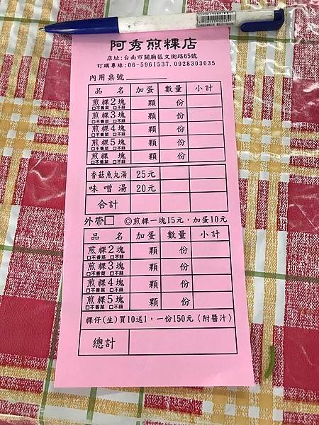 阿秀煎粿_IMG_1875.jpeg