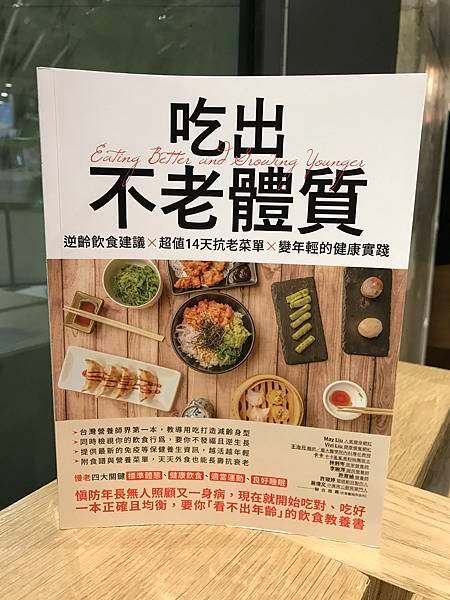 [開箱] 吃出不老體質：逆齡飲食建議 × 超值14天抗老菜單