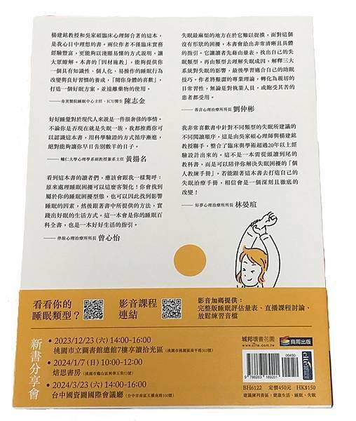 身體喜歡你這樣睡_封底.jpg