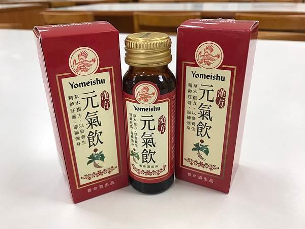 「Yomeishu元氣飲」新上市！漢方健康飲品推薦 l 營養
