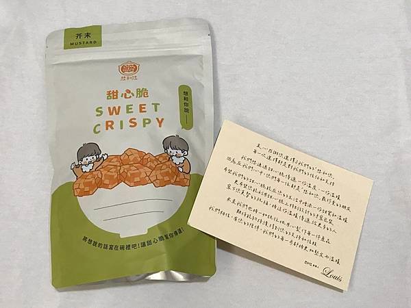 初次嚐試【想和您】酥式沙琪瑪 甜心脆(芥末)的驚艷體驗