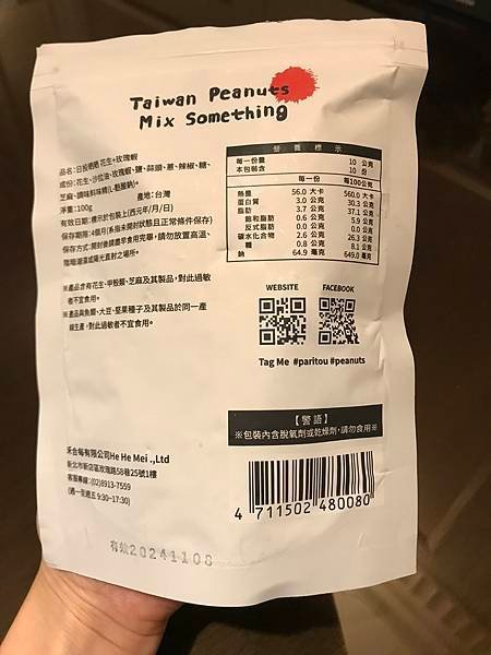 滿足味蕾的全新體驗：PA RITOU日投晒晒-花生+玫瑰蝦