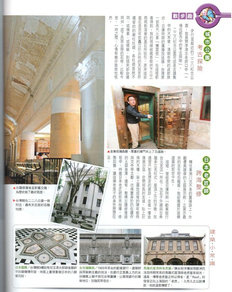 時報周刊 NO.1734-台北古蹟巡禮3.jpg