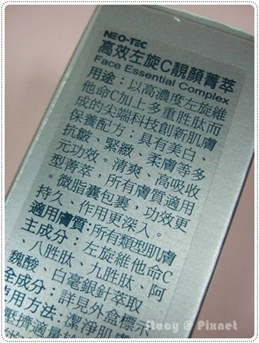 NEO-TEC 高效左旋C靚顏菁莘 (1).JPG