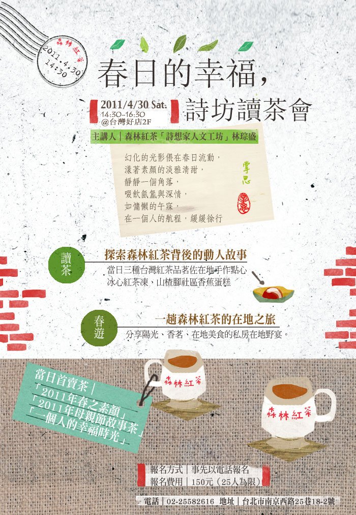 春日品茶會.jpg