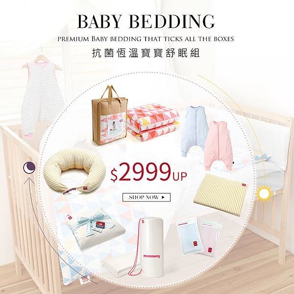 抗菌恆溫寶寶舒眠組$2999up