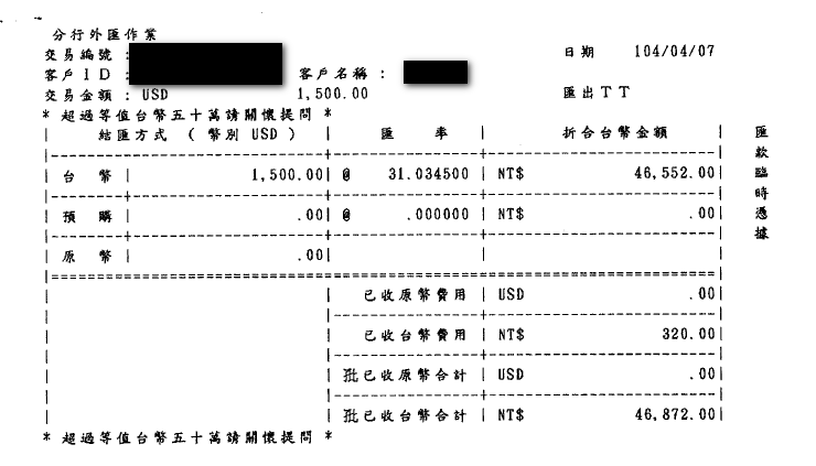 收據2