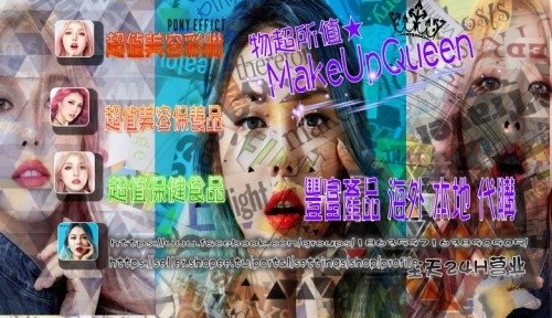MakeUpQueen誠品_conew1.jpg