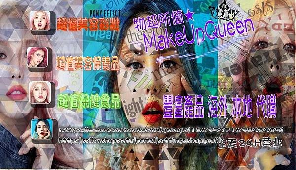 MakeUpQueen誠品.jpg
