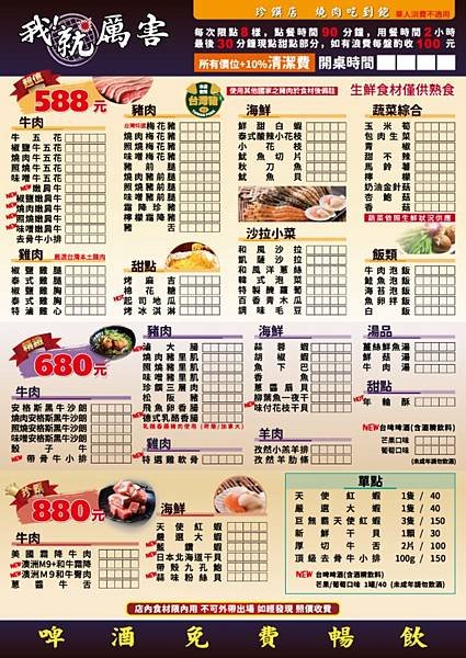 【美食】新北三重「我!就厲害燒烤三重珍饌店」三重平價燒烤吃到