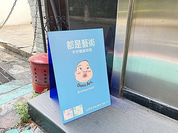 【手作】「Does Art 都是藝術 台北館」台北手作課程推