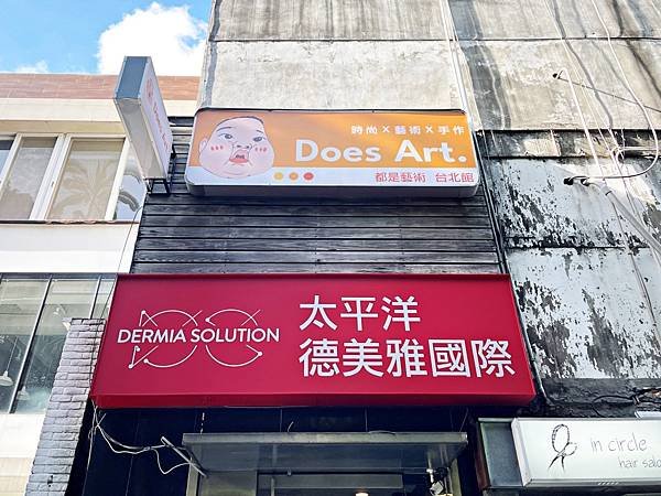 【手作】「Does Art 都是藝術 台北館」台北手作課程推