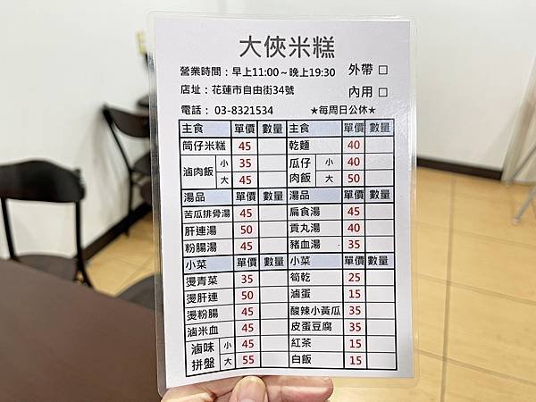 【美食】花蓮市區「大俠米糕」花蓮平價美食推薦，獨家醬汁筒仔米