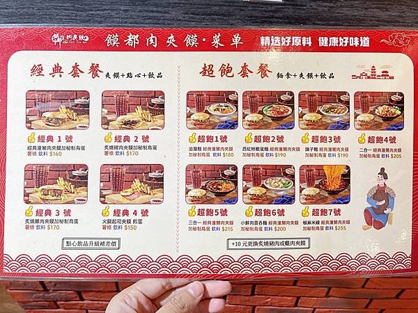 【美食】新北板橋「饃都肉夾饃」新埔站美食/莒光路美食推薦，好