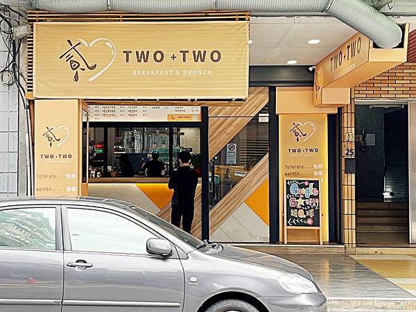 【美食】台北中正「貳加貳Two+Two早午餐」捷運善導寺站早
