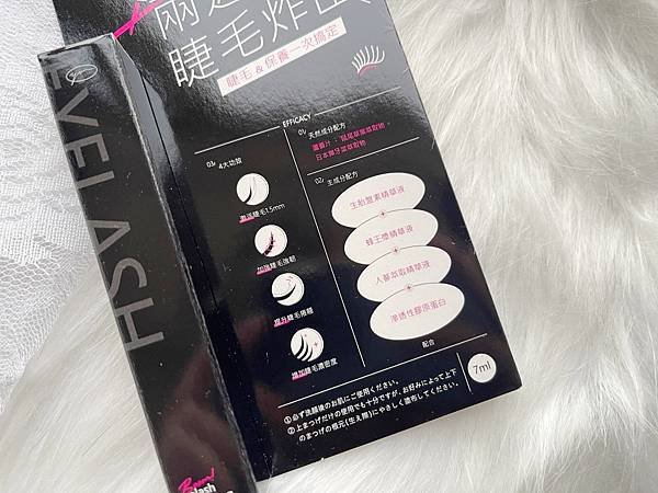 【保養】「YV Stuff 胎蜂蔘炸睫毛精華液」睫毛滋養液推