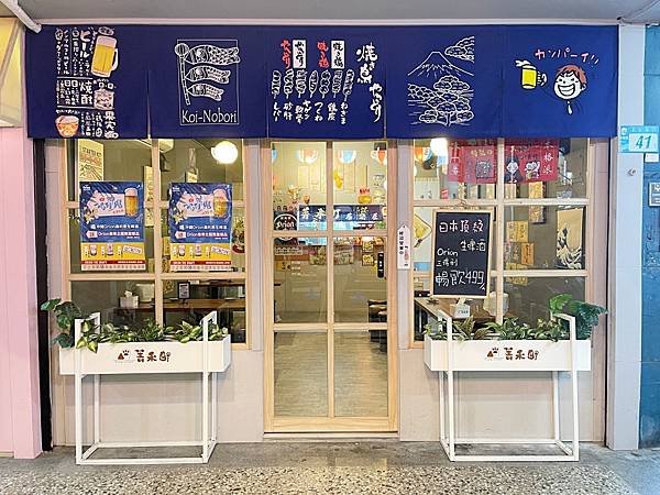 【美食】新北板橋「菁禾町居酒屋」板橋日式居酒屋推薦，板橋車站