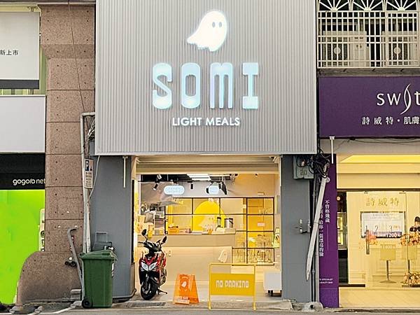 【美食】台中西區「SOMI Light Meals 美式自組