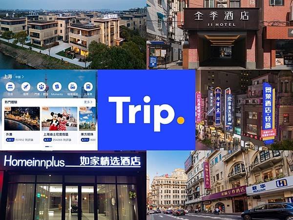 【APP】上海高CP住宿推薦/上海自由行2025「Trip.
