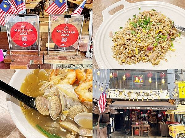 【馬來西亞美食推薦】吉隆坡「麗豐啦啦米」米其林必比登推薦平價