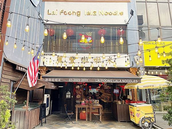 【馬來西亞美食推薦】吉隆坡「麗豐啦啦米」米其林必比登推薦平價