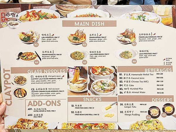 【馬來西亞美食推薦】吉隆坡「麗豐啦啦米」米其林必比登推薦平價