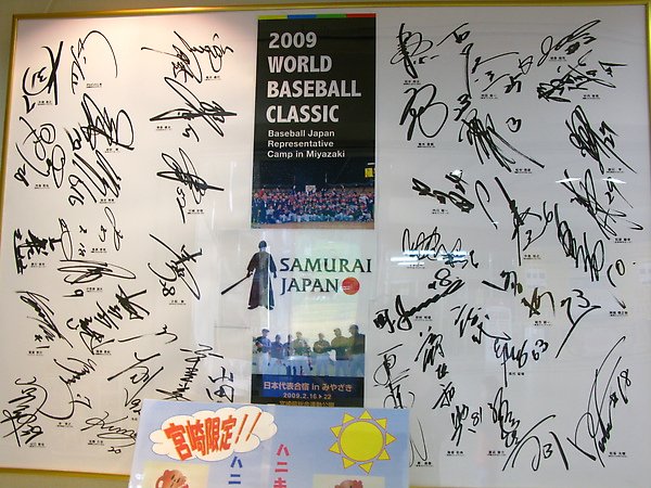 2009WBC球員集訓簽名