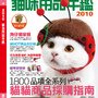 頤和文化-2010貓年鑑.jpg