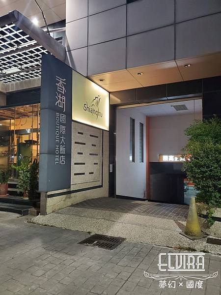 香湖國際大飯店_191216_0001.jpg