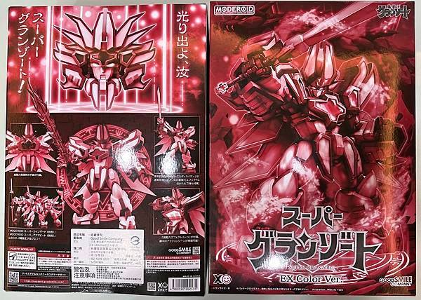 GSC 好微笑 會場/官網限定 超級火王 魔動王 魔動火王