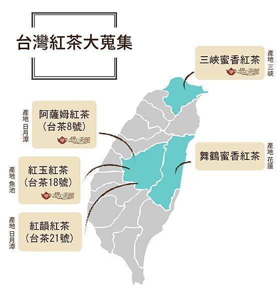 台灣紅茶大蒐集-01.jpg