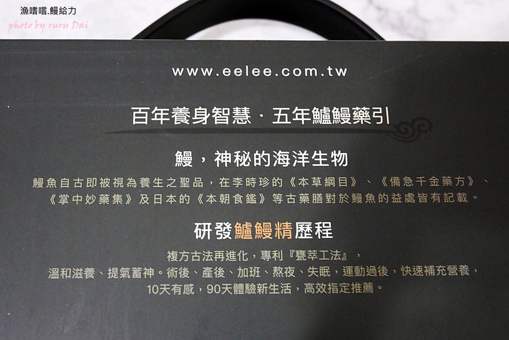 滋補強身保健品推薦-漁嗜嚐 鰻給力(鱸鰻精),自用送禮兩相宜