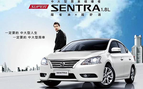 日產Nissan super sentra 規格, super sentra 配備, super sentra顏色, super sentra油耗, super sentra新車價格, super sentra中古車價錢, super sentra中古車行情, super sentra二手車價錢, super sentra二手車行情, super sentra試駕, super sentra折扣, 買super sentra,super sentra評價,super sentra 車長,super sentra 車寬,super sentra 車高,super sentra 車重,super sentra缺點,sentra贈品,sentra售價, sentra開箱文, sentra團購