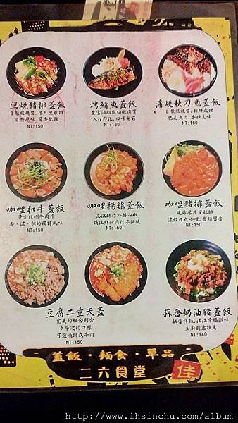 新竹清大夜市美食-二六食堂,平價日式蓋飯,無限續湯飲料,學生