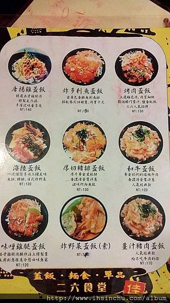 新竹清大夜市美食-二六食堂,平價日式蓋飯,無限續湯飲料,學生