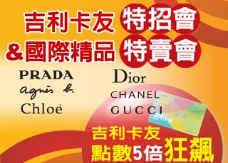 國際精品特賣會.jpg