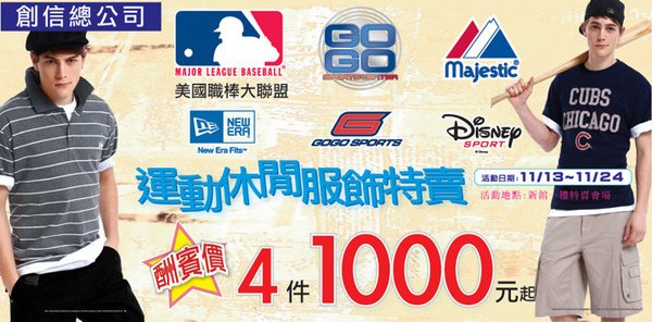 運動休閒服飾特賣.jpg