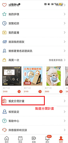 蝦皮購物2.png