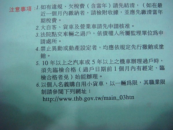 車輛過戶 (2).JPG